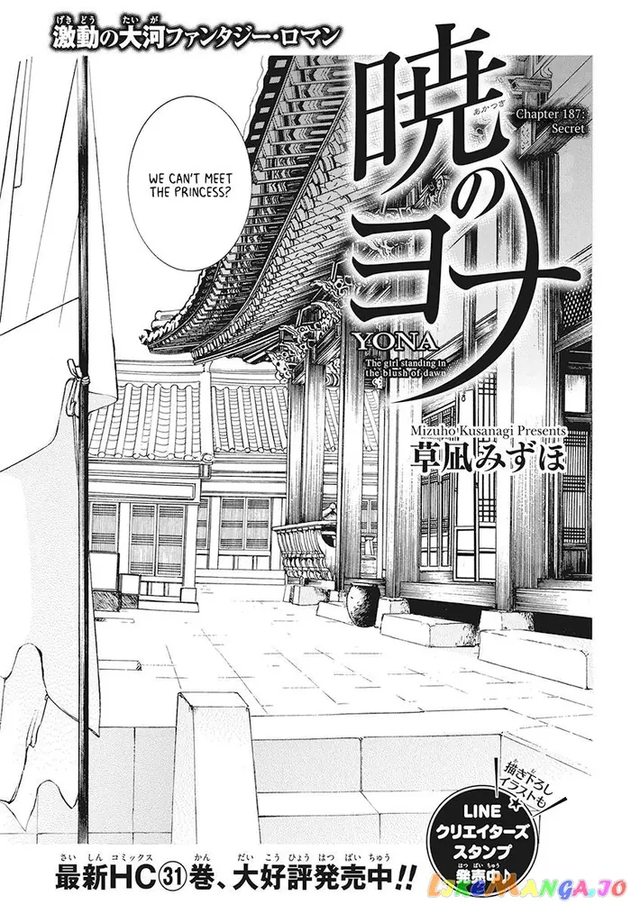 Yona of the Dawn Chapter 187 image 01_optimized
